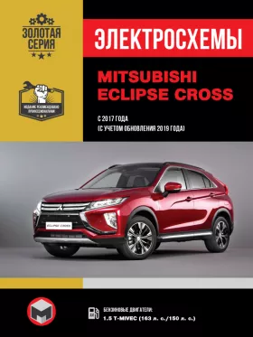 Электросхемы Mitsubishi Eclipse Cross