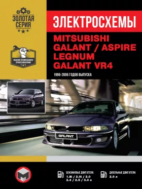 Электросхемы Mitsubishi Galant | Aspire | Legnum