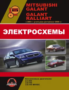 Электросхемы Mitsubishi Galant | Mitsubishi Galant Ralliart