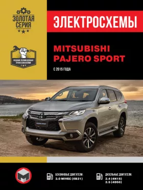 Электросхемы и электрооборудование Mitsubishi Pajero Sport с 2015 года