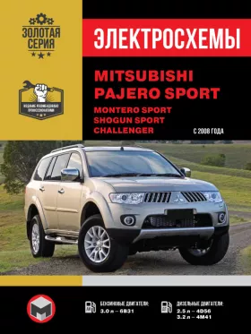 Электросхемы и электрооборудование Mitsubishi Pajero Sport с 2008 года