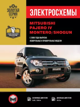 Электросхемы и электрооборудование Mitsubishi Pajero 4 | Mitsubishi Montero | Mitsubishi Shogun