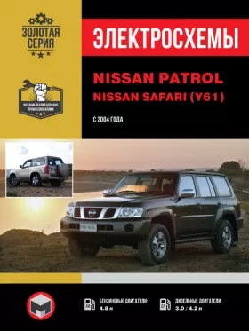 Электросхемы и электрооборудование Nissan Patrol | Nissan Safari