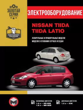 Электрооборудование Nissan Tiida | Nissan Tiida Latio