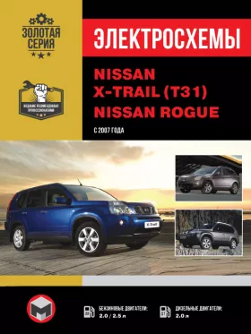 Электросхемы и электрооборудование Nissan X-Trail | Nissan Rogue