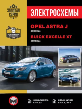 Электросхемы и электрооборудование Opel Astra J | Buick Excelle XT