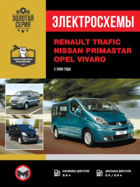 Электросхемы Renault Trafic |  Nissan Primastar | Opel Vivaro