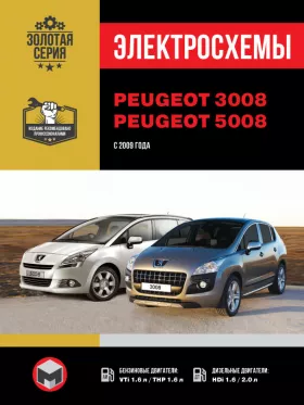 Электросхемы и электрооборудование Peugeot 3008 | Peugeot 5008 с 2009 года
