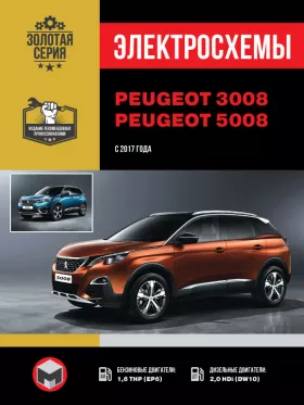 Электросхемы и электрооборудование Peugeot 3008 | Peugeot 5008 с 2017 года
