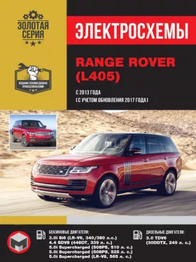 Электросхемы и электрооборудование Range Rover с 2013 года