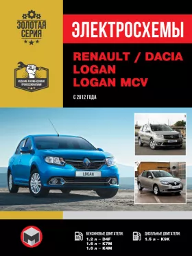 Электросхемы и электрооборудование Renault | Dacia Logan | Logan MCV
