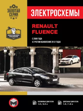 Электросхемы Renault Fluence