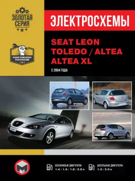 Электросхемы Seat Leon | Seat Toledo | Seat Altea | Seat Altea XL