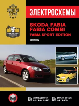 Электросхемы Skoda Fabia | Fabia Combi