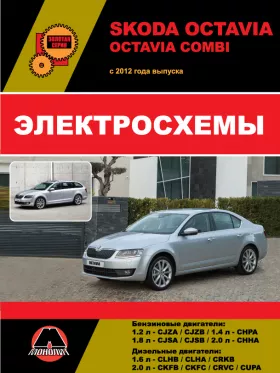 Электросхемы и электрооборудование Skoda Octavia | Skoda Combi