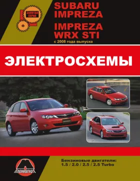 Электросхемы Subaru Impreza | Subaru Impreza WRX STI