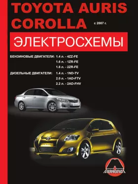Электросхемы Toyota Auris | Toyota Corolla