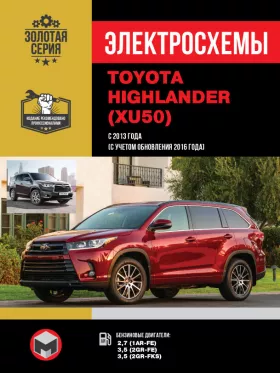 Электросхемы Toyota Highlander с 2013 года