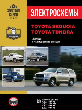 Электросхемы Toyota Sequoia | Toyota Tundra