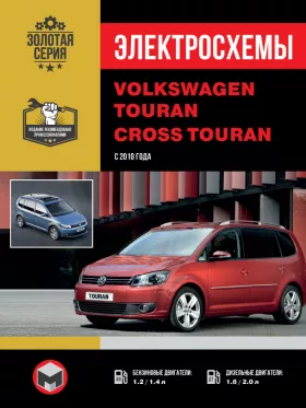 Электросхемы и электрооборудование Volkswagen Touran | Volkswagen Cross Touran