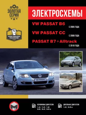 Электросхемы и электрооборудование Volkswagen Passat B6 | VW Passat B7 | VW Passat CC
