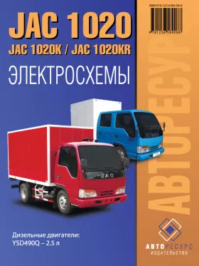 Электросхемы JAC 1020 |1020K | JAC 1020KR