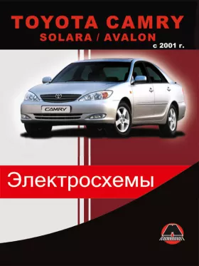 Электросхемы Toyota Camry | Solara | Avalon