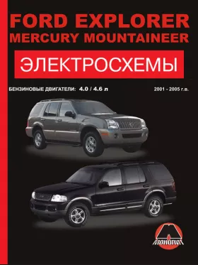 Электросхемы Mercury Mountaineer | Ford Explorer
