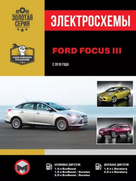 Электросхемы Ford Focus 3 с 2010 года