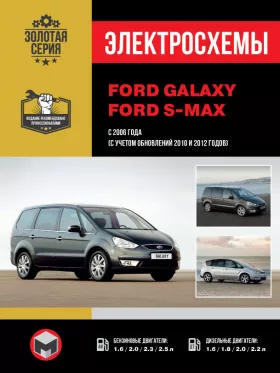 Электросхемы Ford Galaxy | Ford S-MAX