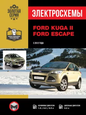 Электросхемы Ford Kuga 2 | Ford Escape года