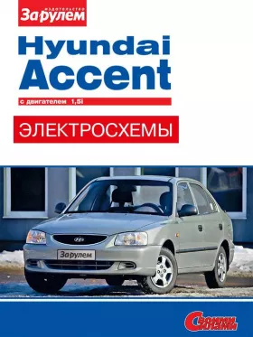 Цветные электросхемы Hyundai Accent с 1994 года