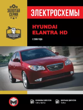 Электросхемы Hyundai Elantra HD