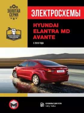 Электросхемы Hyundai Elantra MD | Hyundai Avante