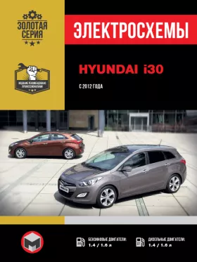 Электросхемы Hyundai i30