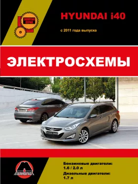 Электросхемы Hyundai i40