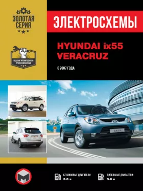 Электросхемы Hyundai ix55 | Hyundai Veracruz