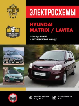 Электросхемы Hyundai Matrix | Hyundai Lavita