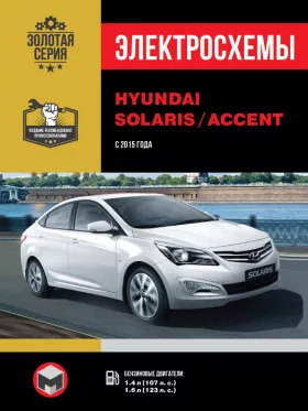 Электросхемы Hyundai Solaris | Hyundai Accent
