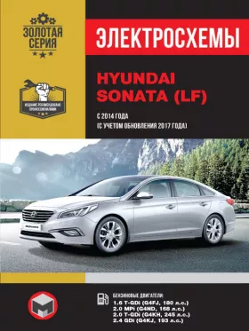 Электросхемы Hyundai Sonata LF