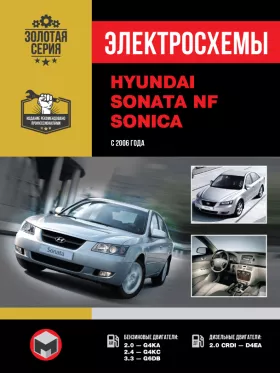 Электросхемы Hyundai Sonata NF | Hyundai Sonica