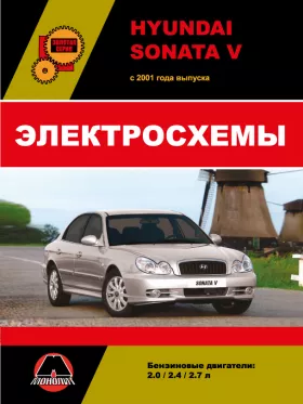 Электросхемы Hyundai Sonata 5