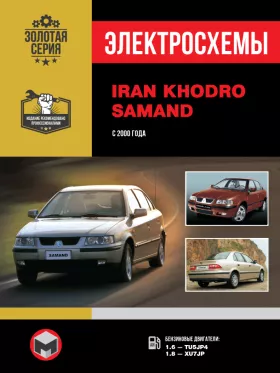 Электросхемы Iran Khodro Samand EL | LX | TU с 2008 года