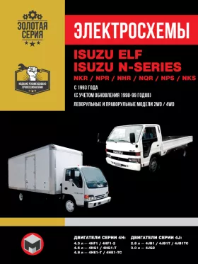 Электросхемы Isuzu Elf | Isuzu NKR | Isuzu NPR | Isuzu NHR | Isuzu NQR | Isuzu NPS