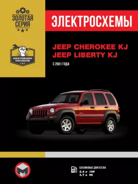 Электросхемы Jeep Cherokee KJ | Jeep Liberty KJ