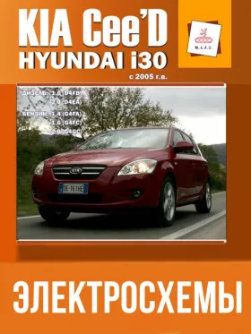 Электросхемы Kia Ceed | Hyundai i30