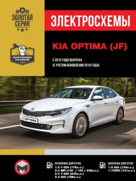 Электросхемы Kia Optima с 2015 года