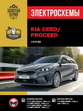 Электросхемы Kia Ceed | ProCeed