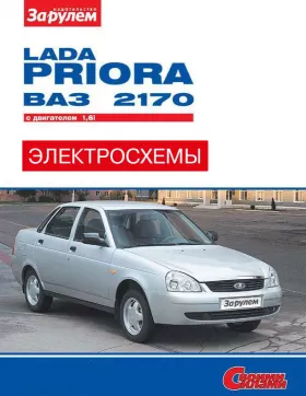 Цветные электросхемы и электрооборудование Лада Приора | Ваз 2170 с 2007 года