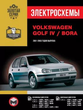 Электросхемы Volkswagen Golf IV | Volkswagen Bora